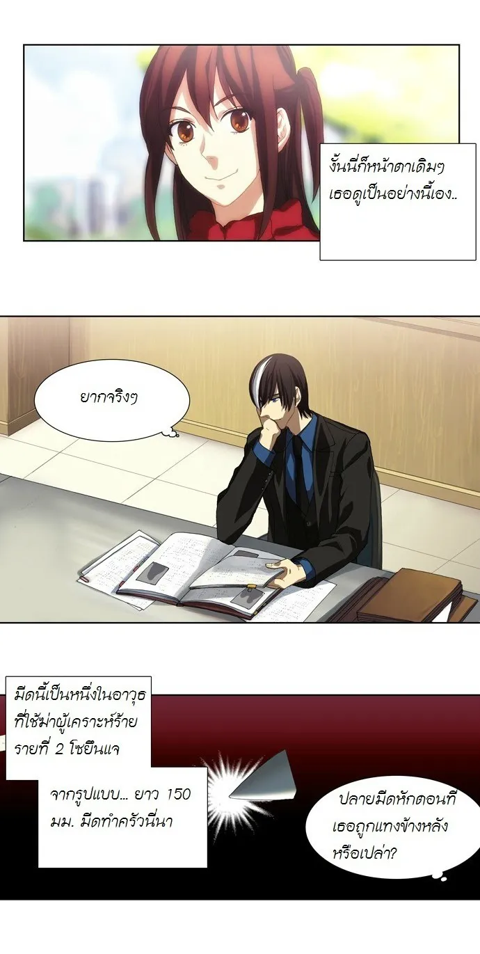 Supernatural Investigation Department - หน้า 12