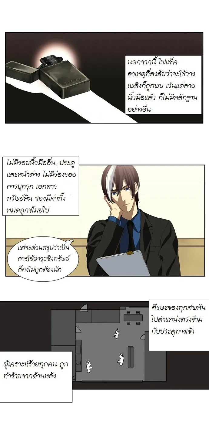 Supernatural Investigation Department - หน้า 13