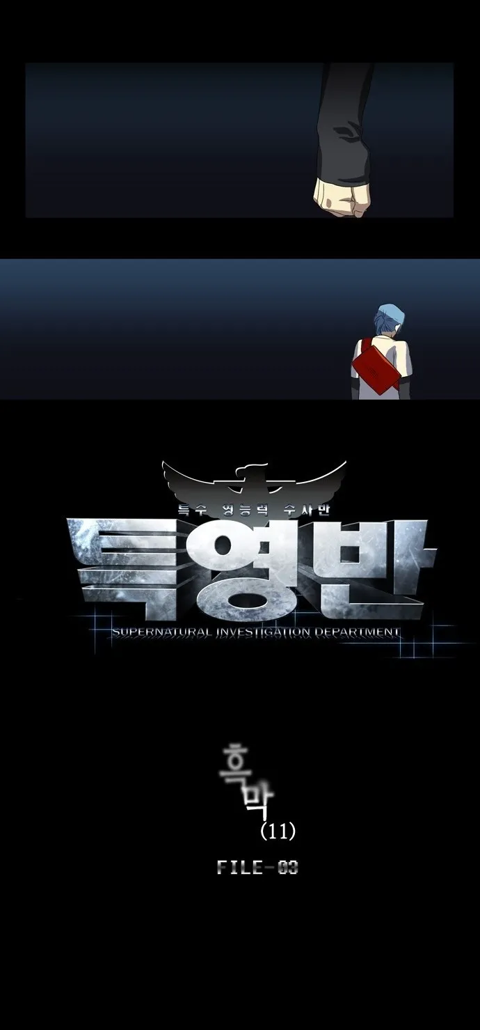 Supernatural Investigation Department - หน้า 13