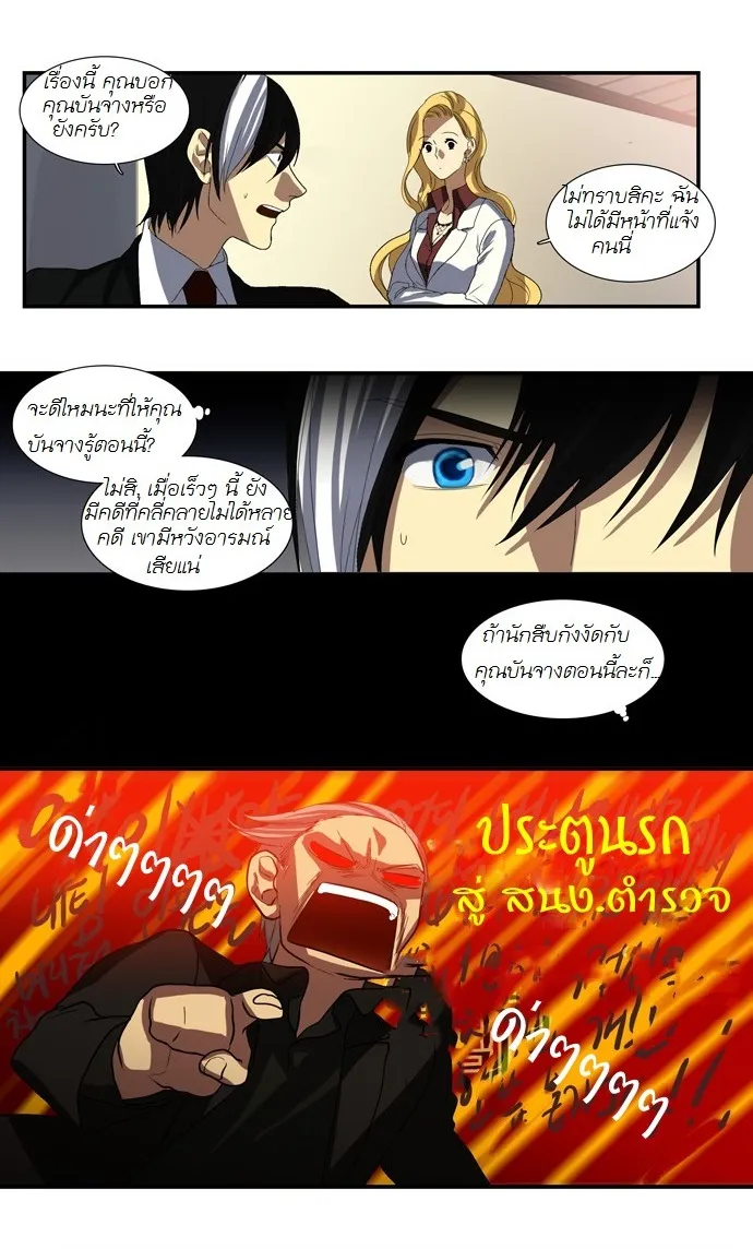 Supernatural Investigation Department - หน้า 18