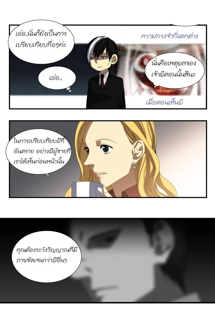 Supernatural Investigation Department - หน้า 12