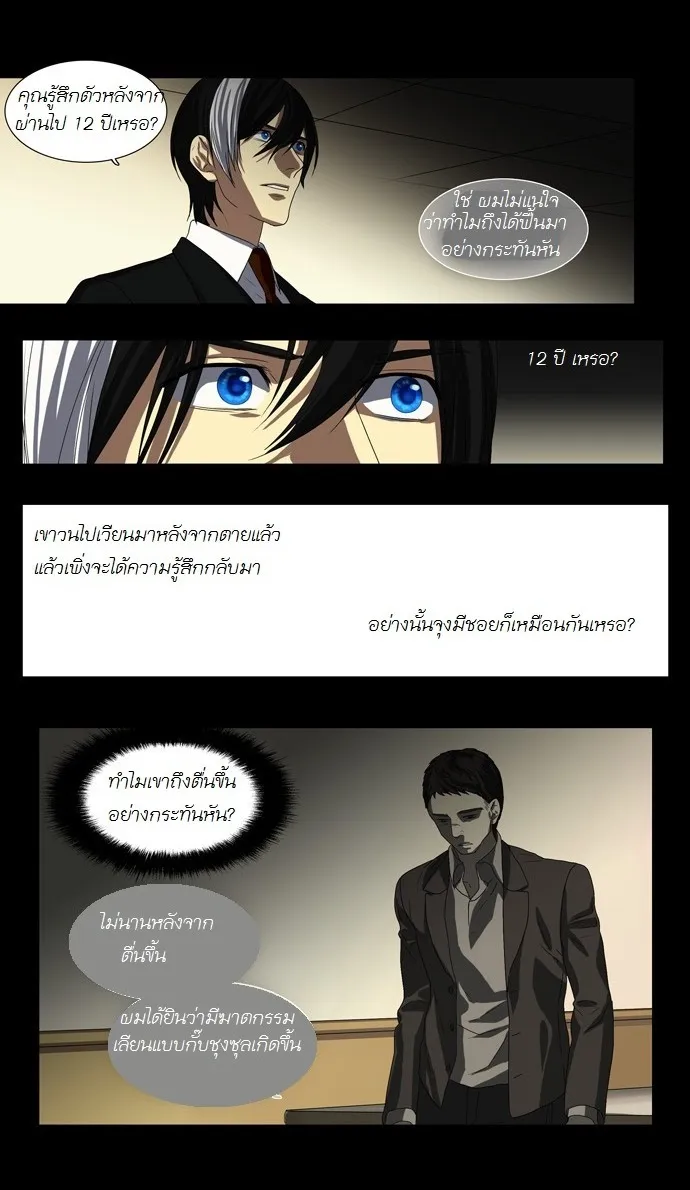 Supernatural Investigation Department - หน้า 17