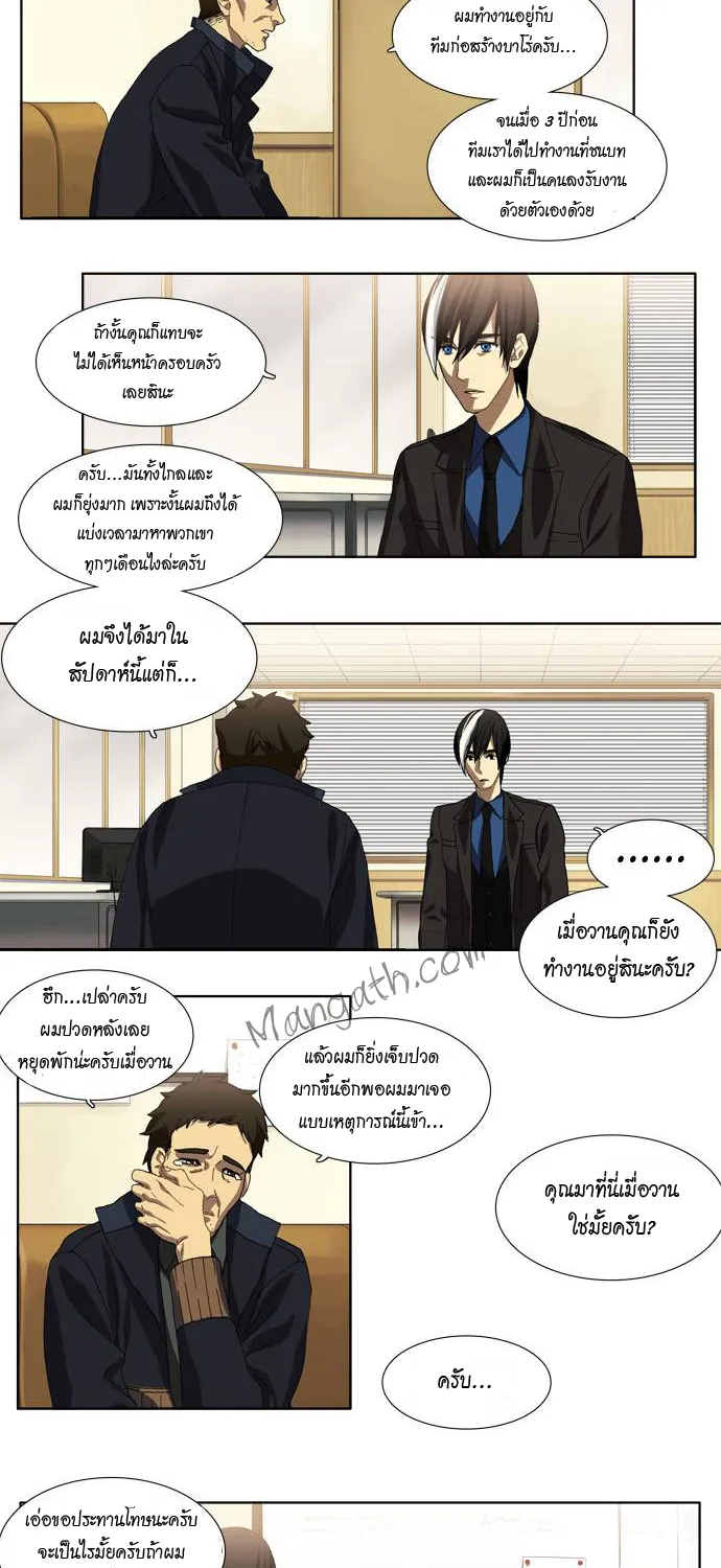 Supernatural Investigation Department - หน้า 1