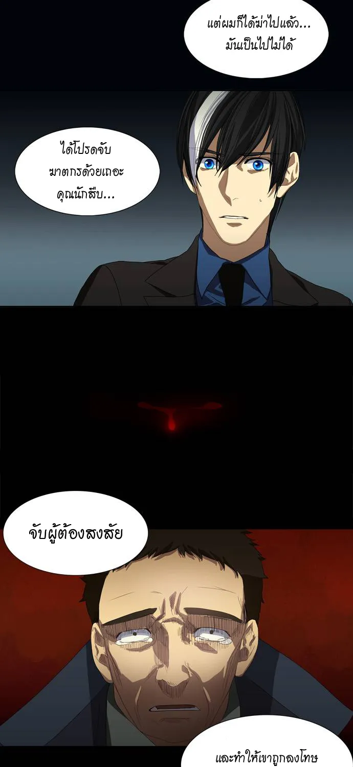 Supernatural Investigation Department - หน้า 10