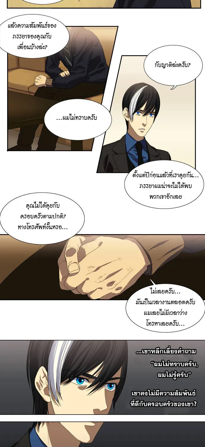 Supernatural Investigation Department - หน้า 3