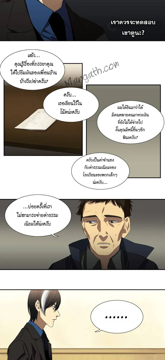 Supernatural Investigation Department - หน้า 4