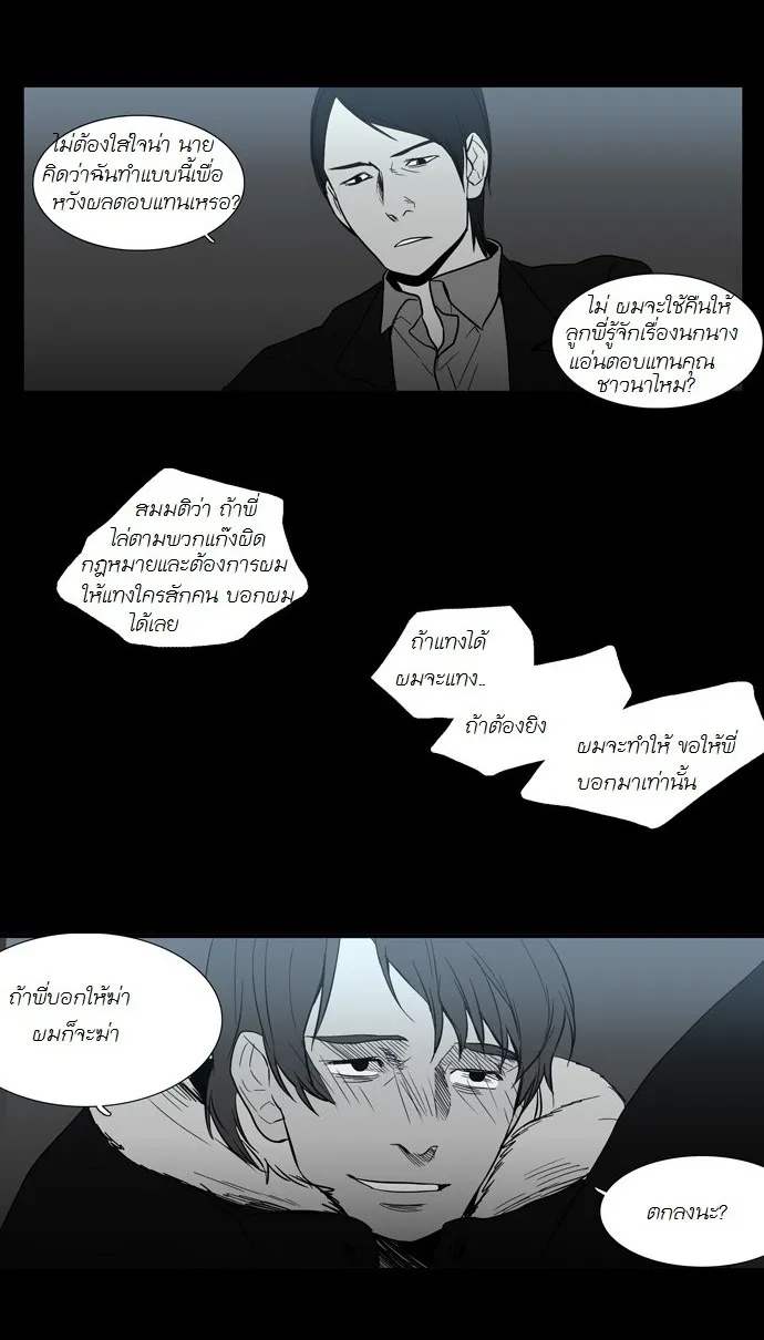 Supernatural Investigation Department - หน้า 11