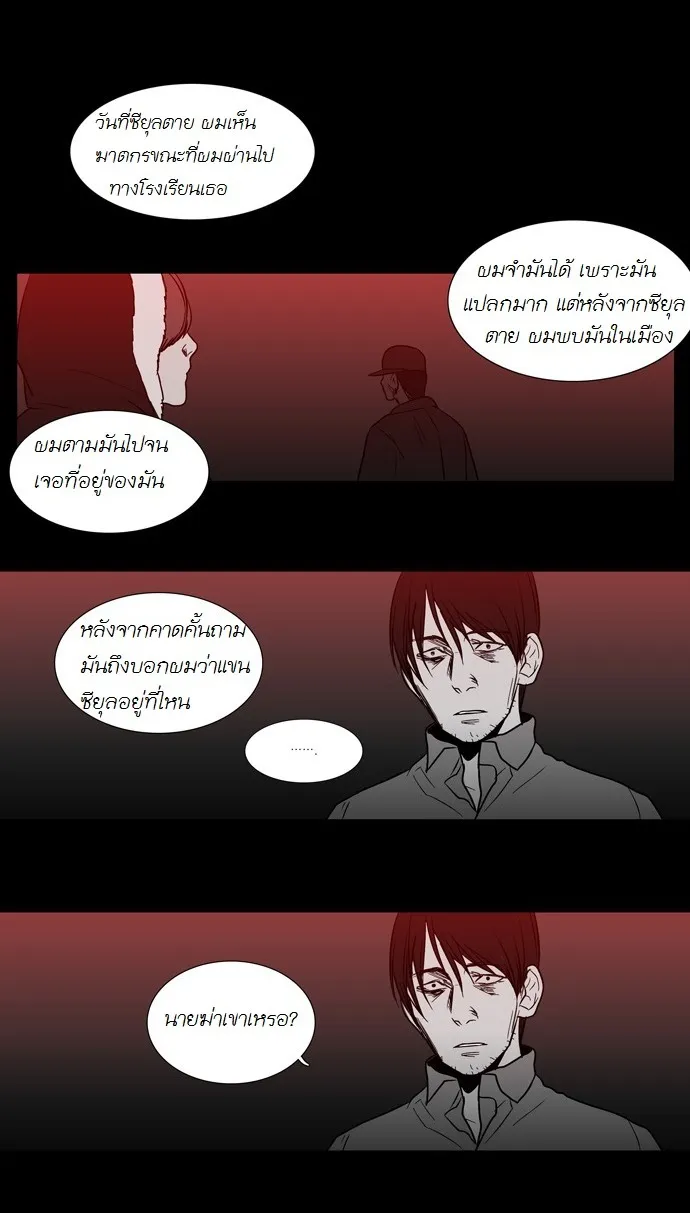 Supernatural Investigation Department - หน้า 52