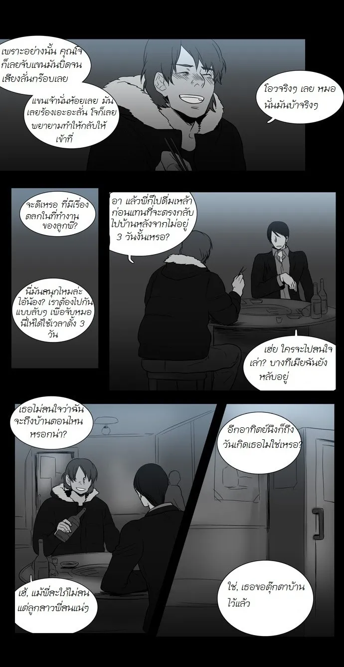 Supernatural Investigation Department - หน้า 6