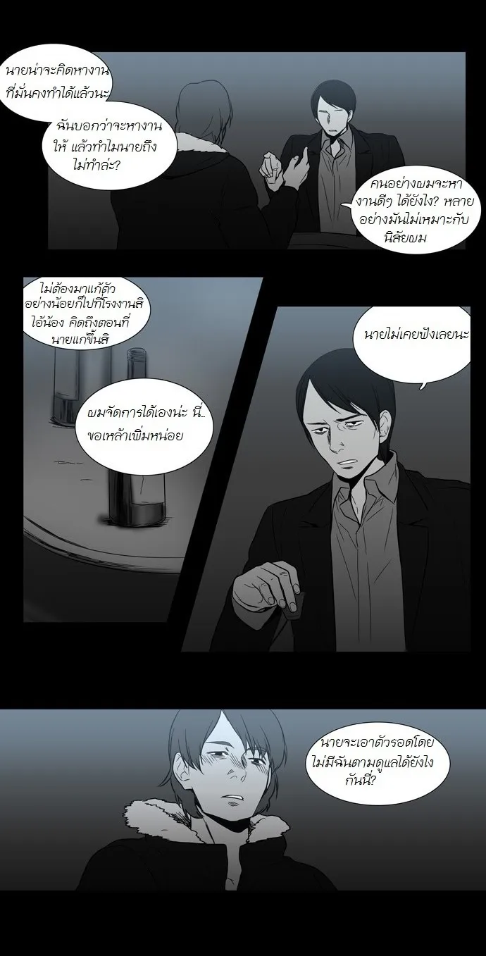 Supernatural Investigation Department - หน้า 8