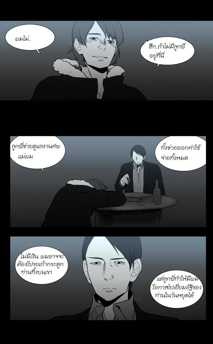 Supernatural Investigation Department - หน้า 9