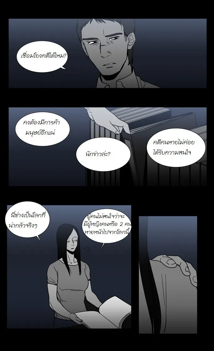 Supernatural Investigation Department - หน้า 11