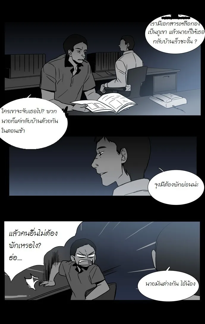 Supernatural Investigation Department - หน้า 22