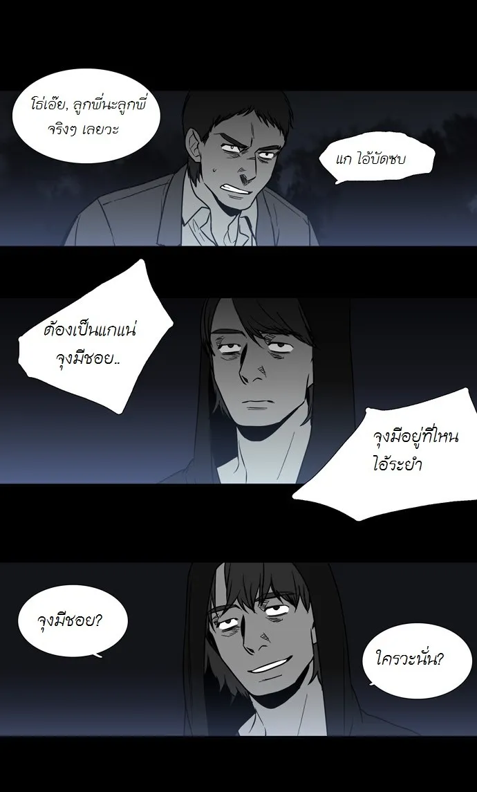 Supernatural Investigation Department - หน้า 22