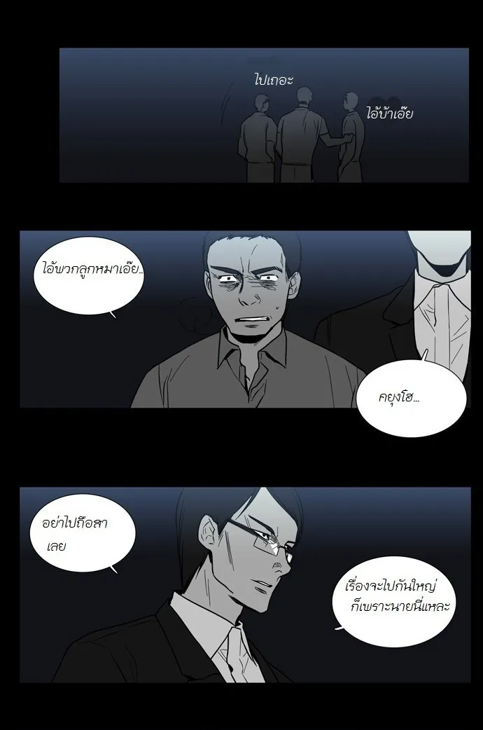 Supernatural Investigation Department - หน้า 62