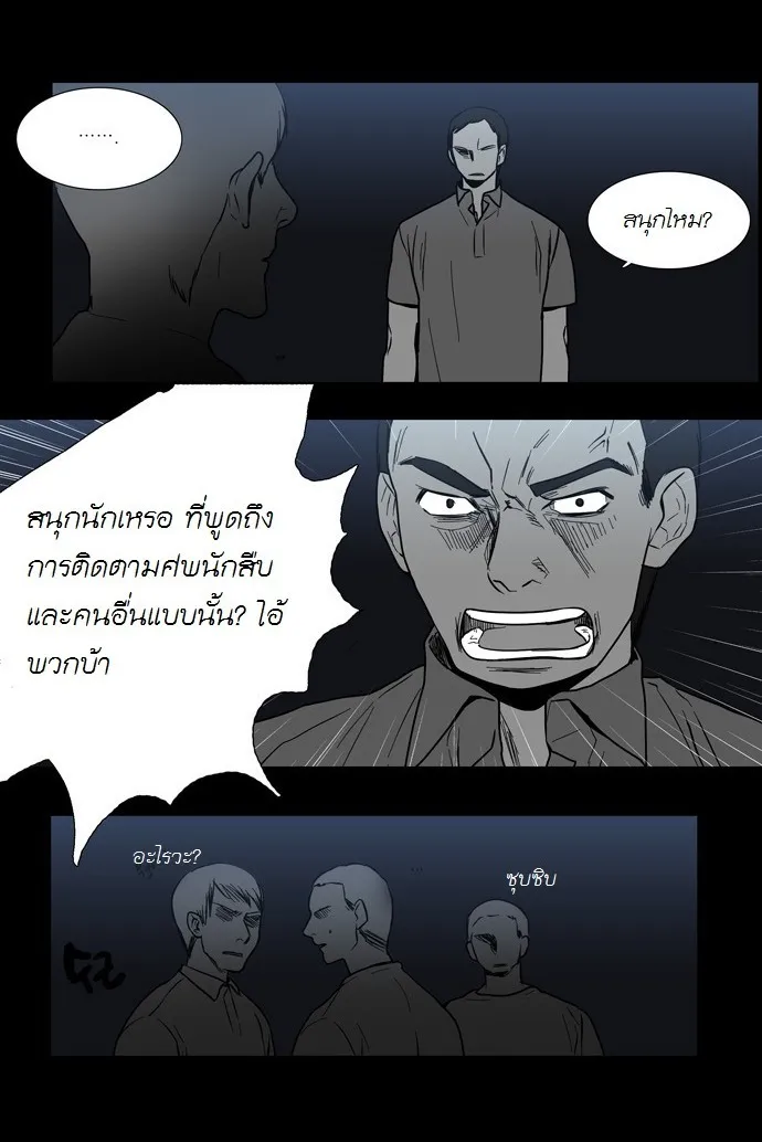 Supernatural Investigation Department - หน้า 63