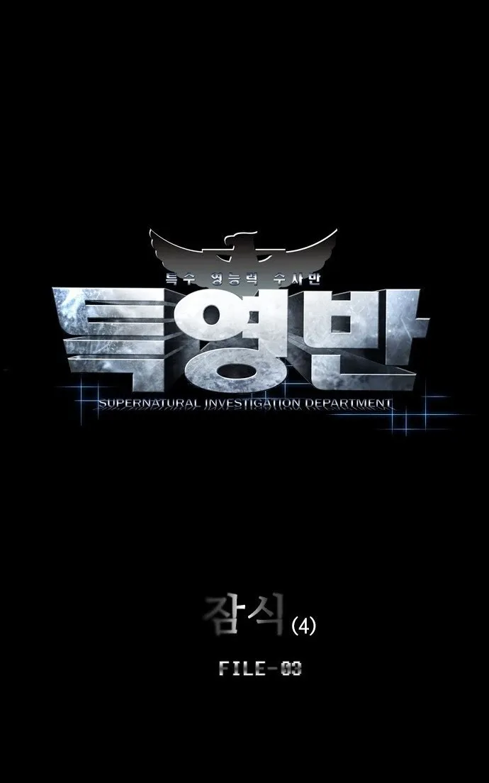 Supernatural Investigation Department - หน้า 4