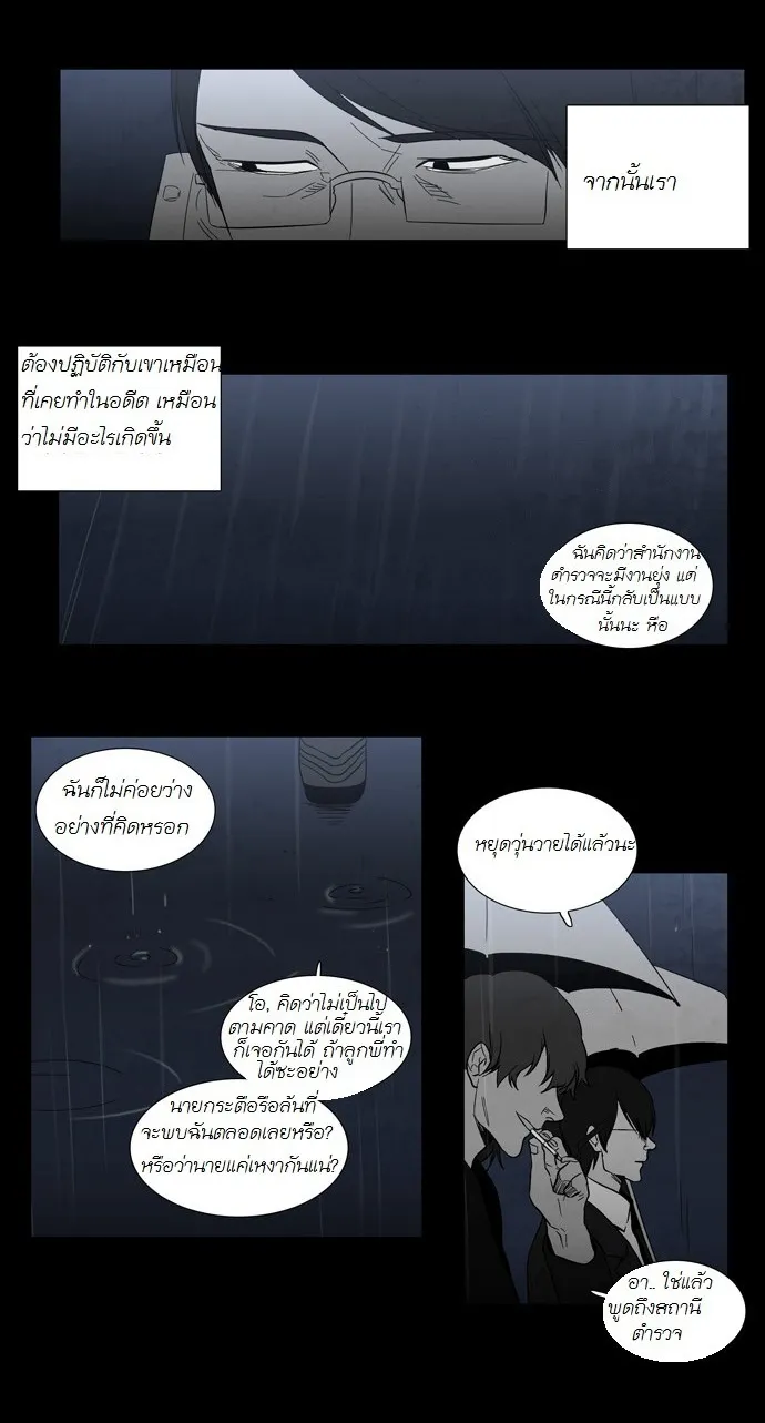 Supernatural Investigation Department - หน้า 16