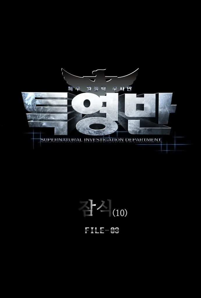 Supernatural Investigation Department - หน้า 4