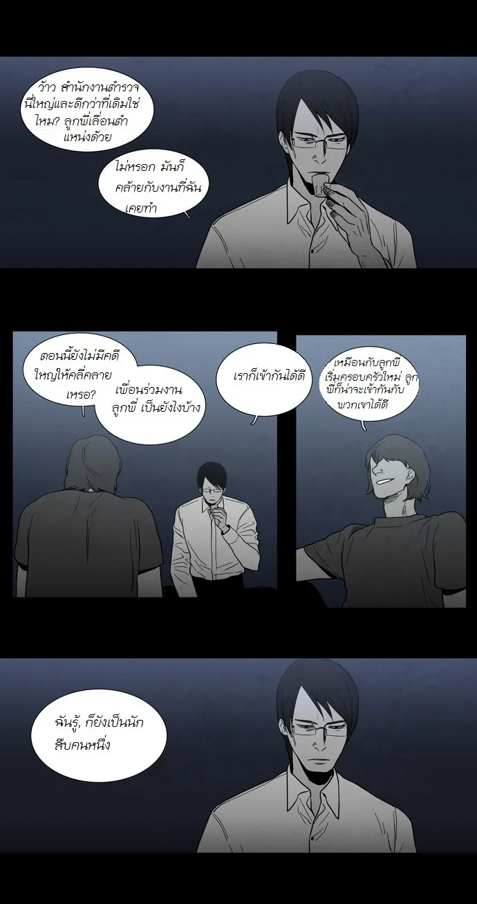 Supernatural Investigation Department - หน้า 7