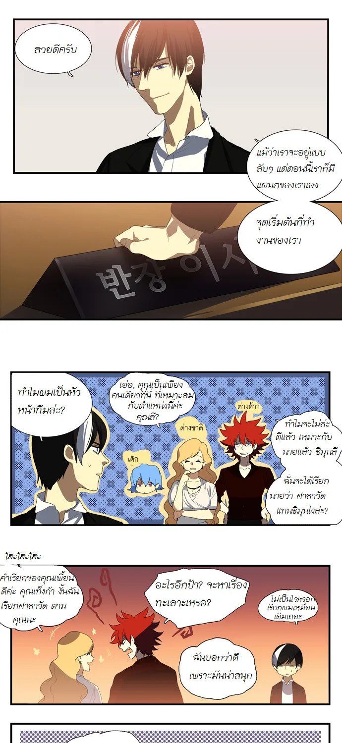 Supernatural Investigation Department - หน้า 16