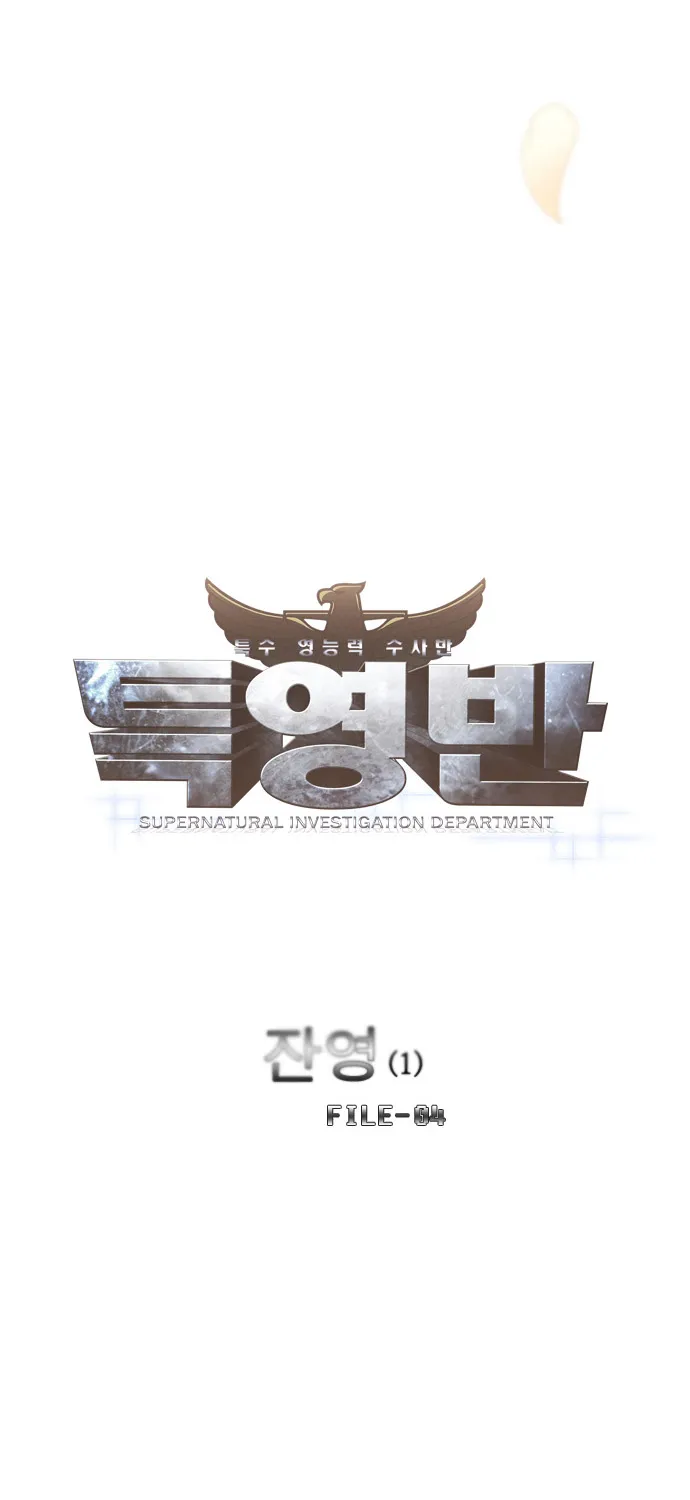 Supernatural Investigation Department - หน้า 4