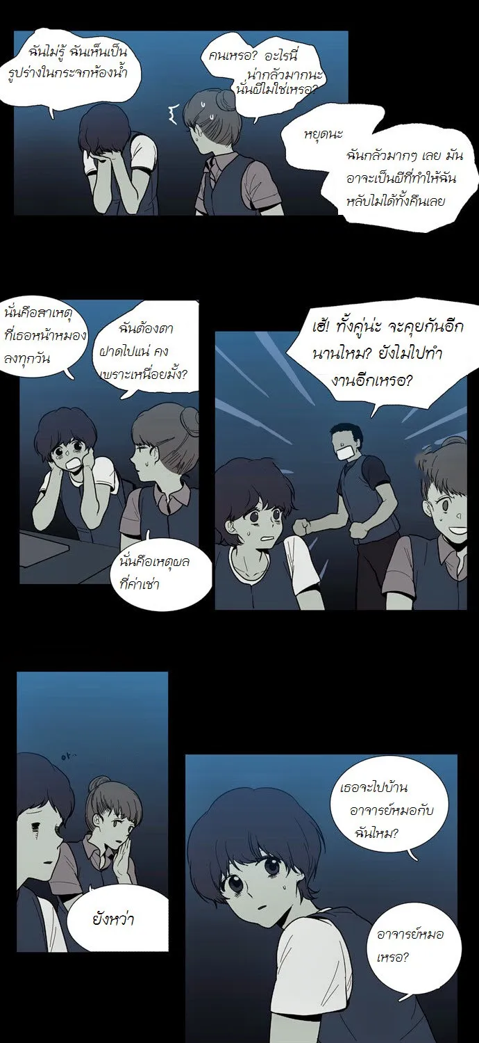 Supernatural Investigation Department - หน้า 10