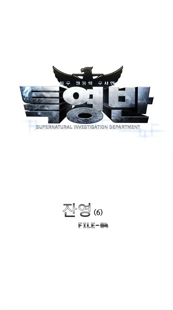 Supernatural Investigation Department - หน้า 4