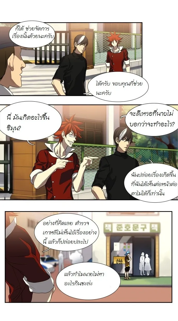 Supernatural Investigation Department - หน้า 33