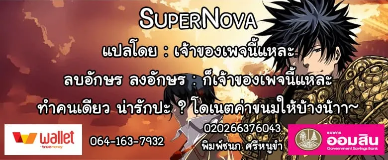 Supernova - หน้า 83