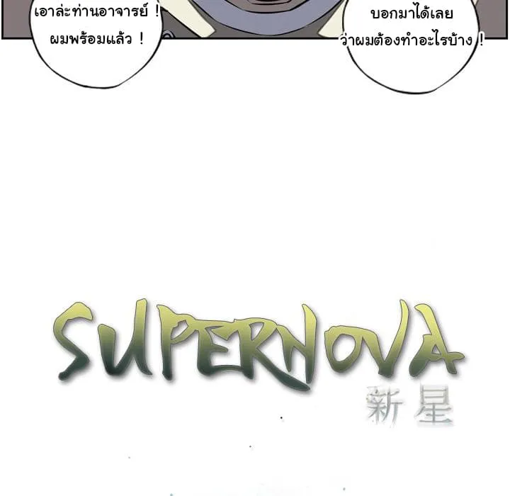 Supernova - หน้า 9