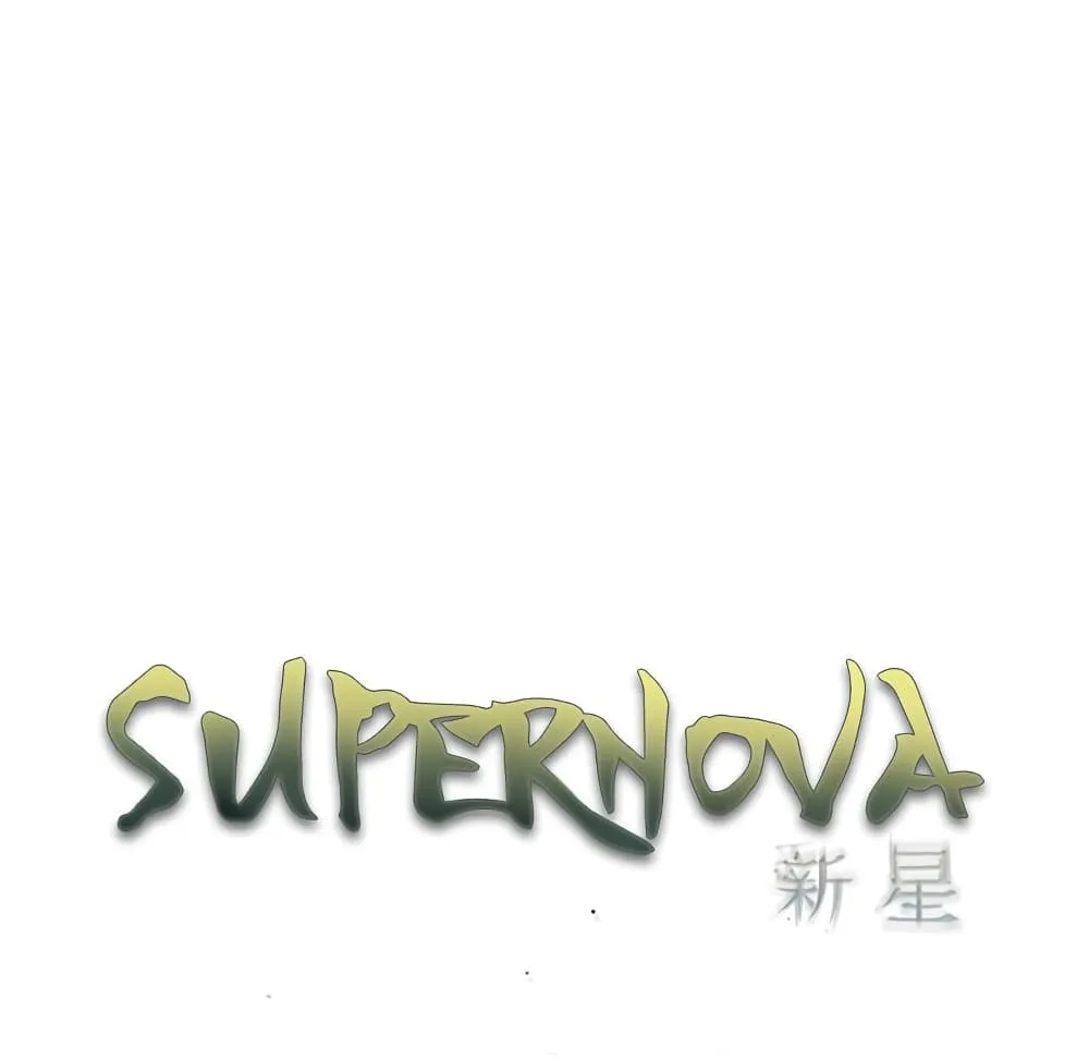 Supernova - หน้า 25