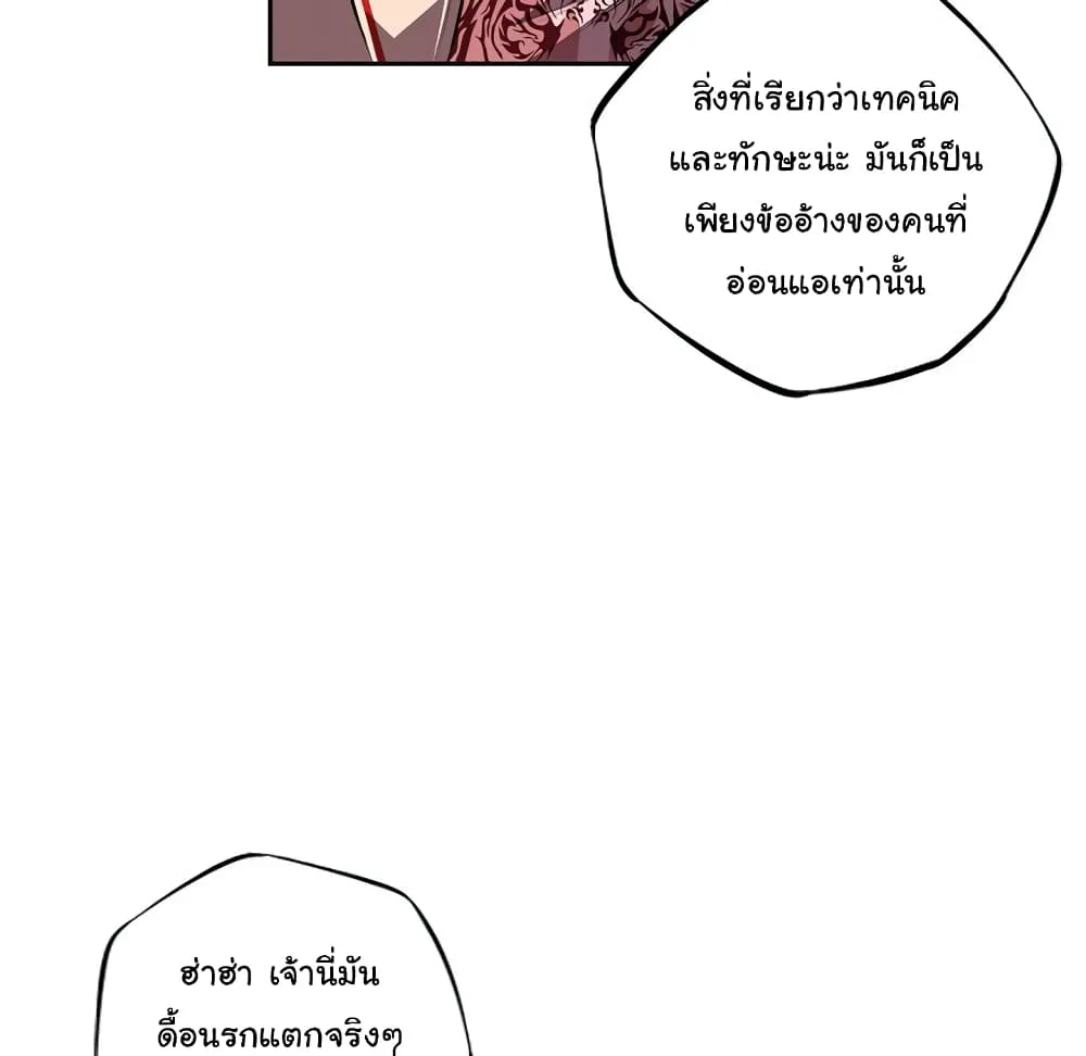 Supernova - หน้า 42