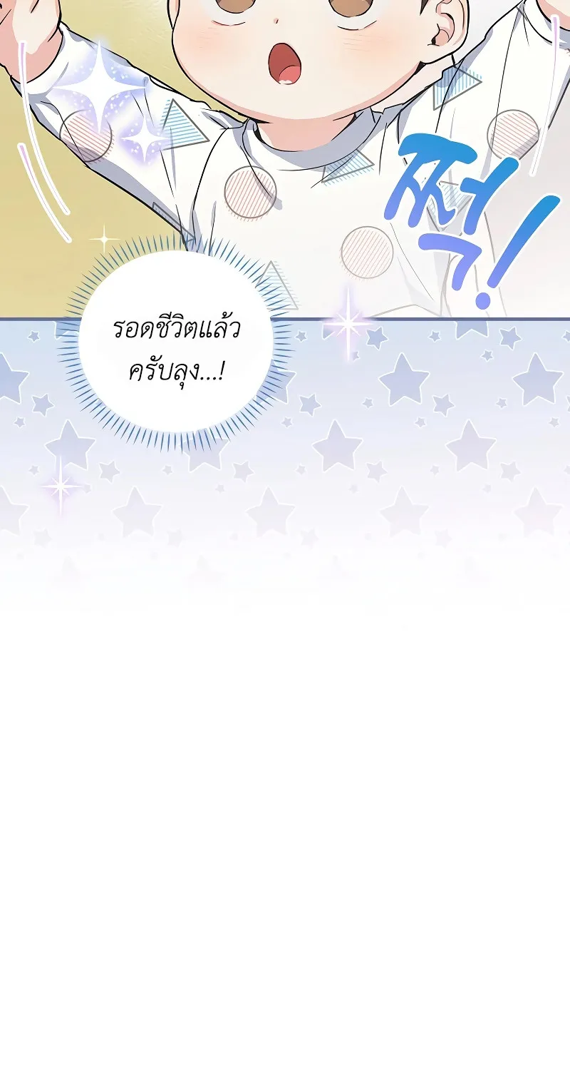 Superstar From Age 0 - หน้า 12