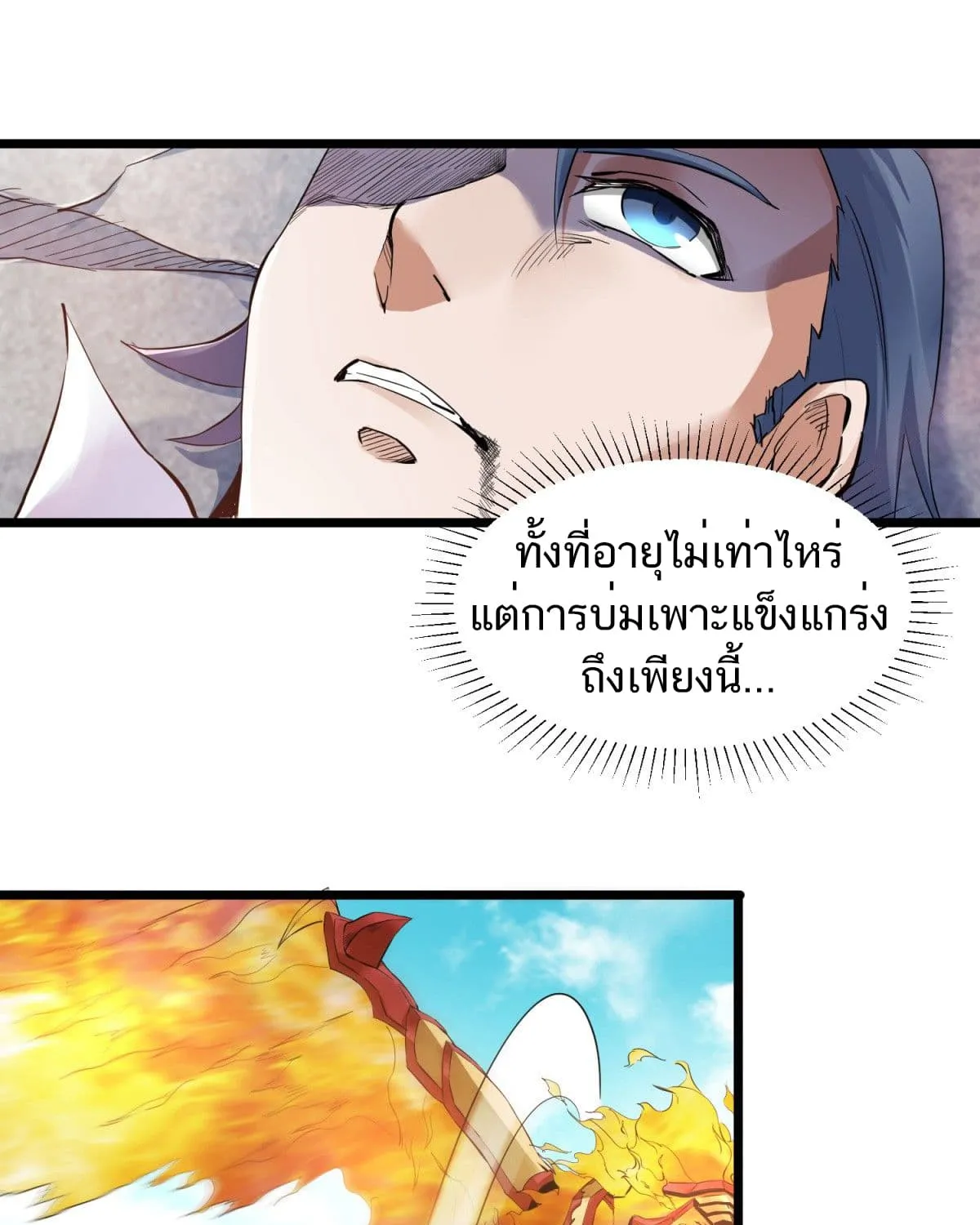 Supreme Demon Return - หน้า 23