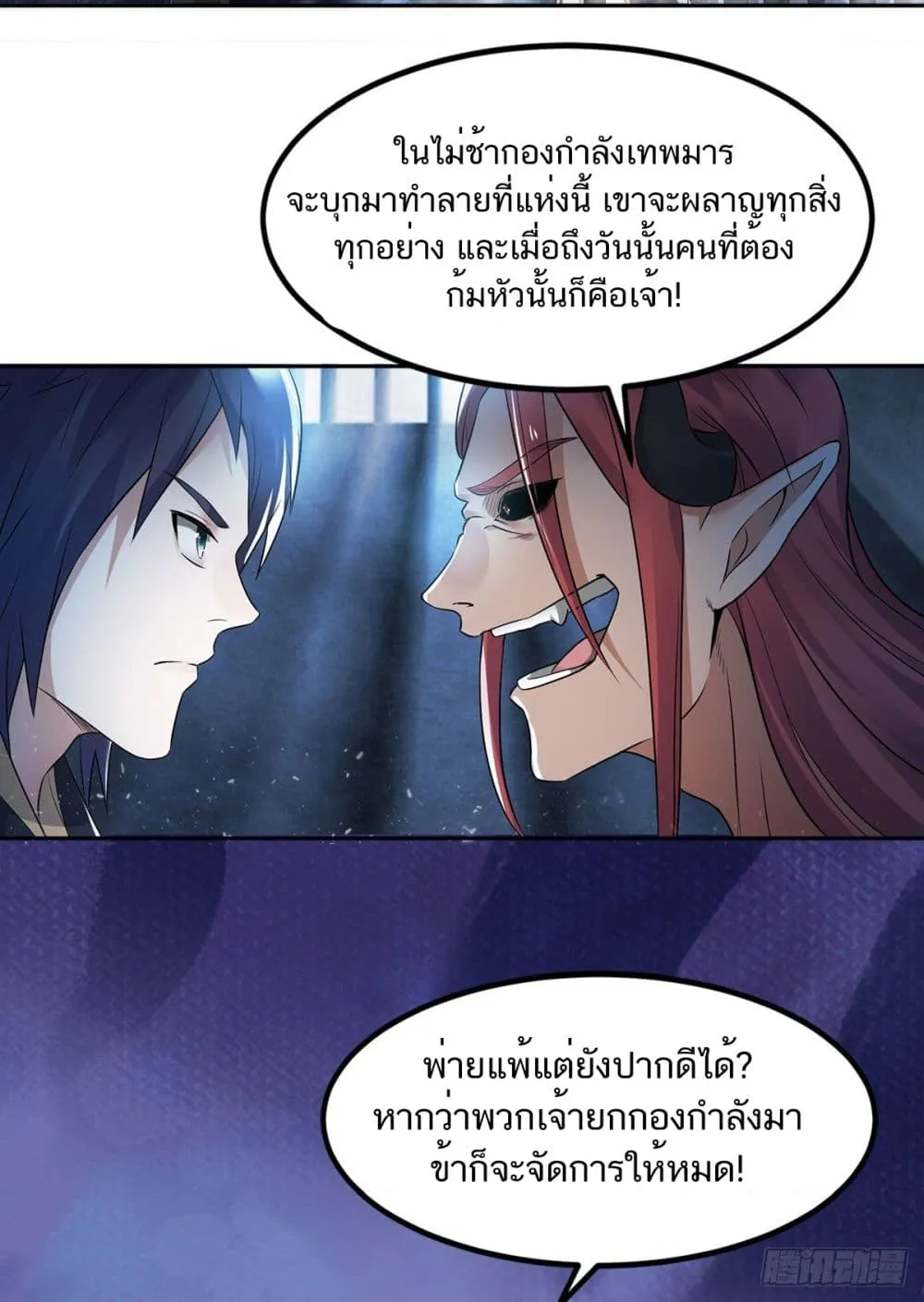 Supreme Demon Return - หน้า 20