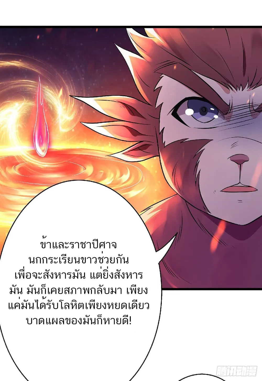 Supreme Demon Return - หน้า 26