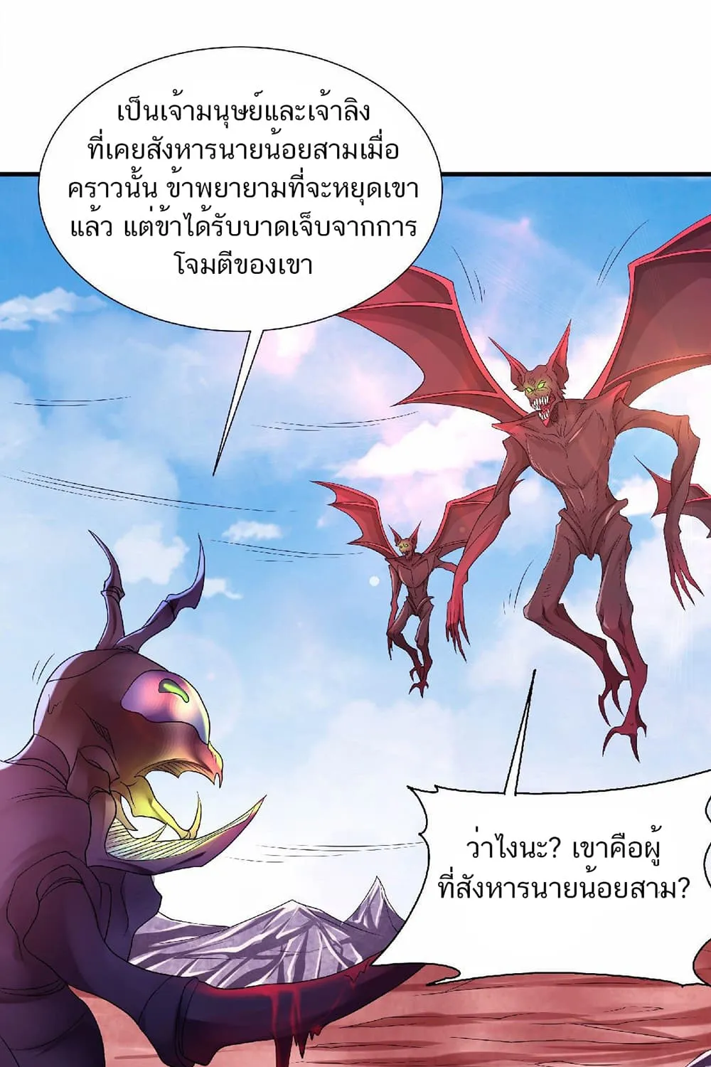 Supreme Demon Return - หน้า 31