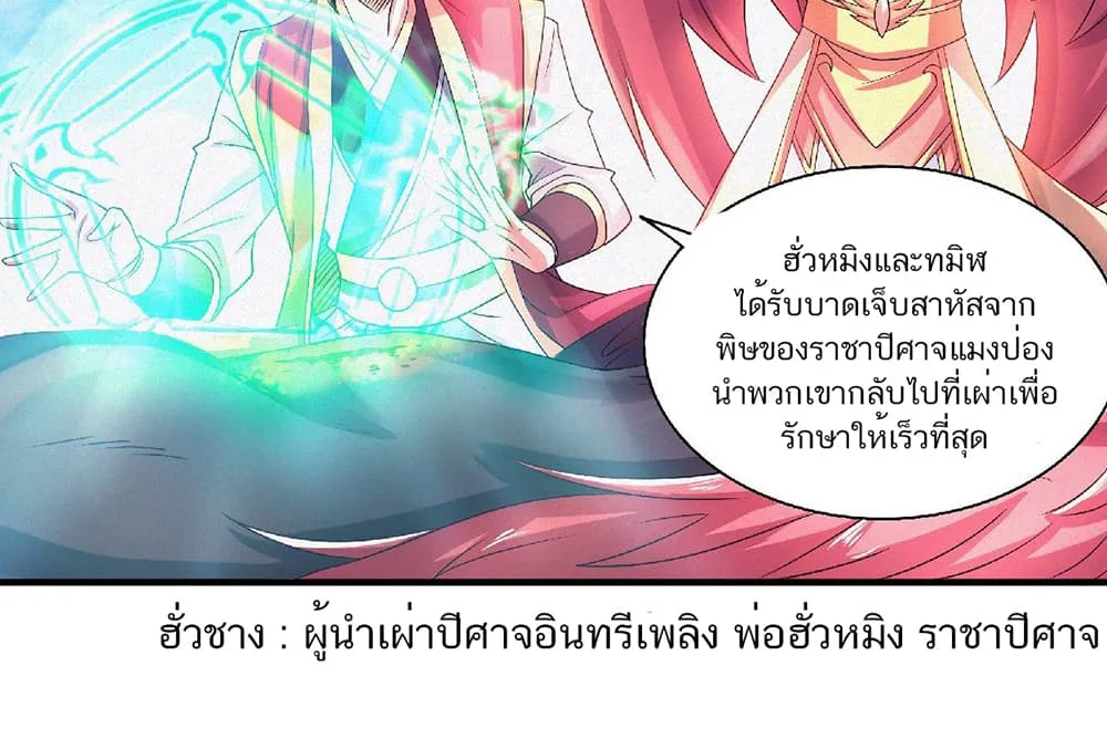 Supreme Demon Return - หน้า 41