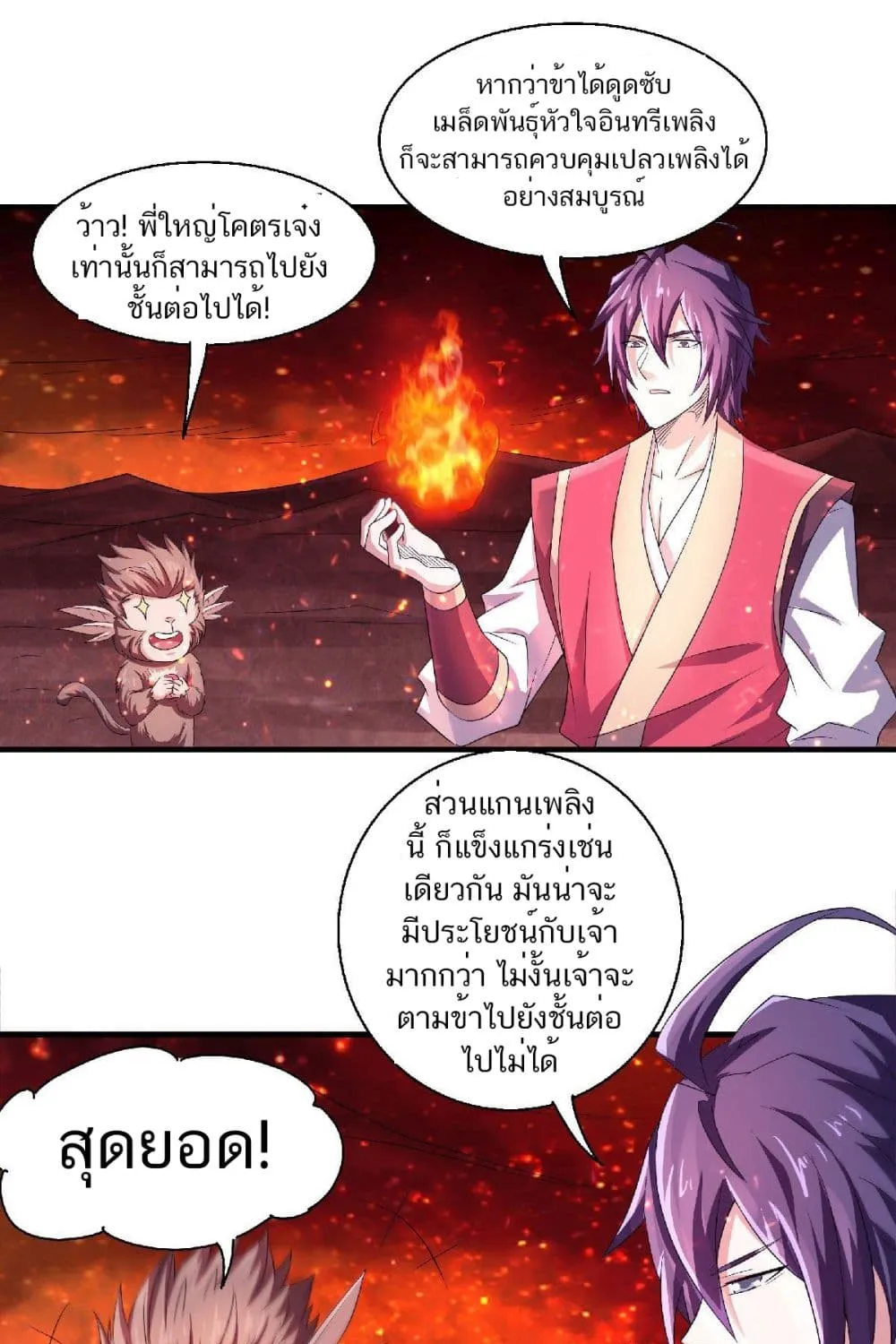 Supreme Demon Return - หน้า 21