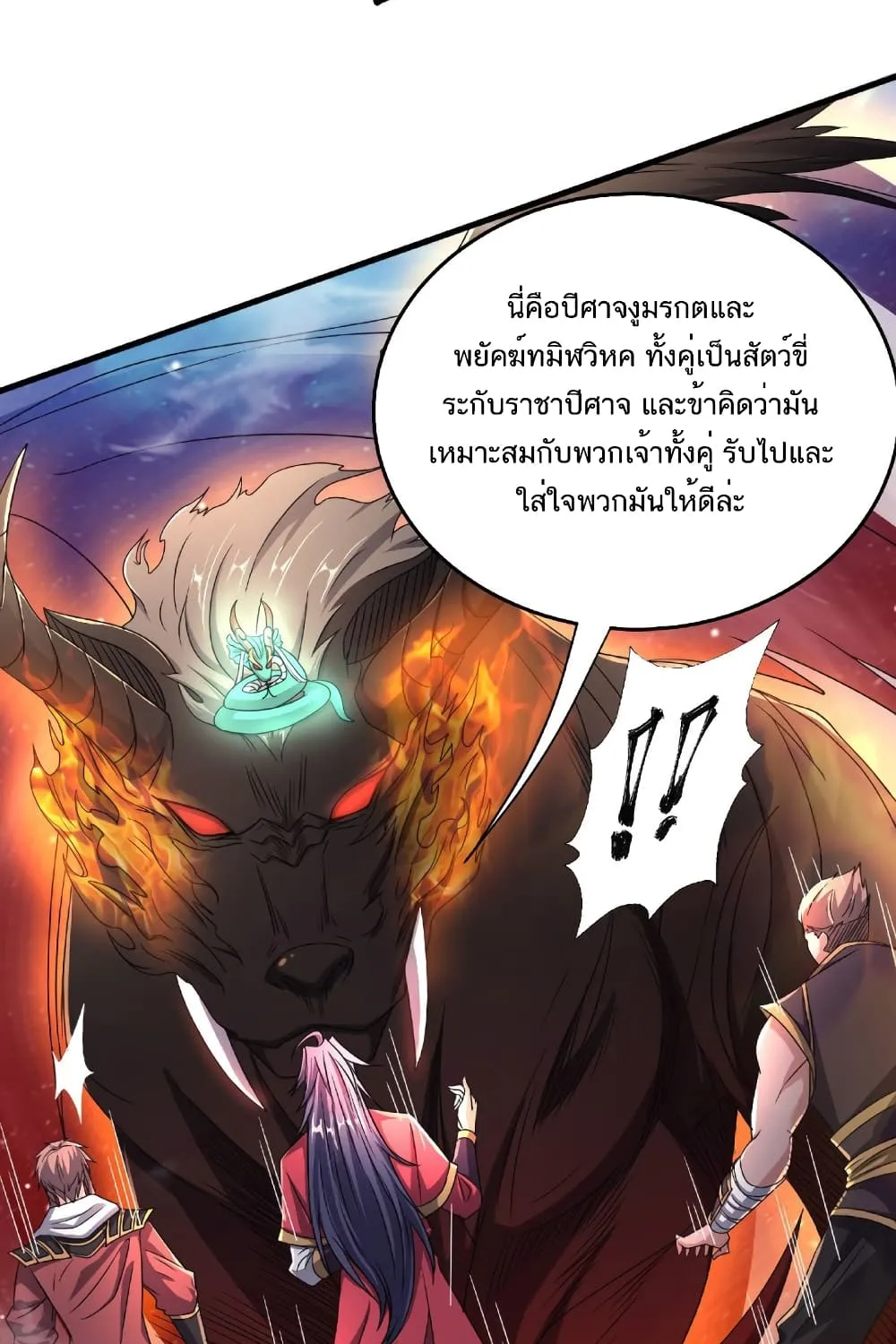 Supreme Demon Return - หน้า 22