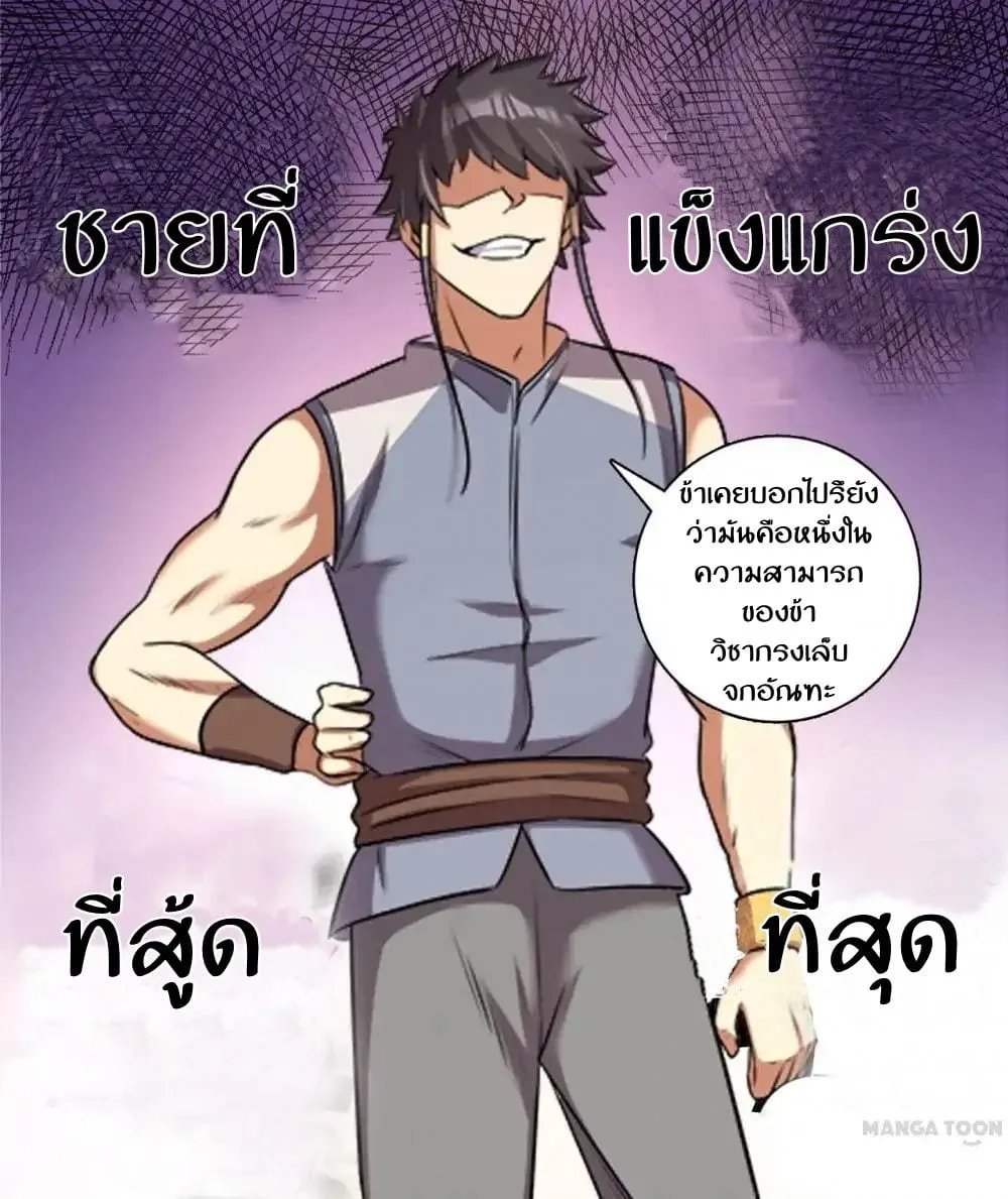 Supreme Demon - หน้า 11