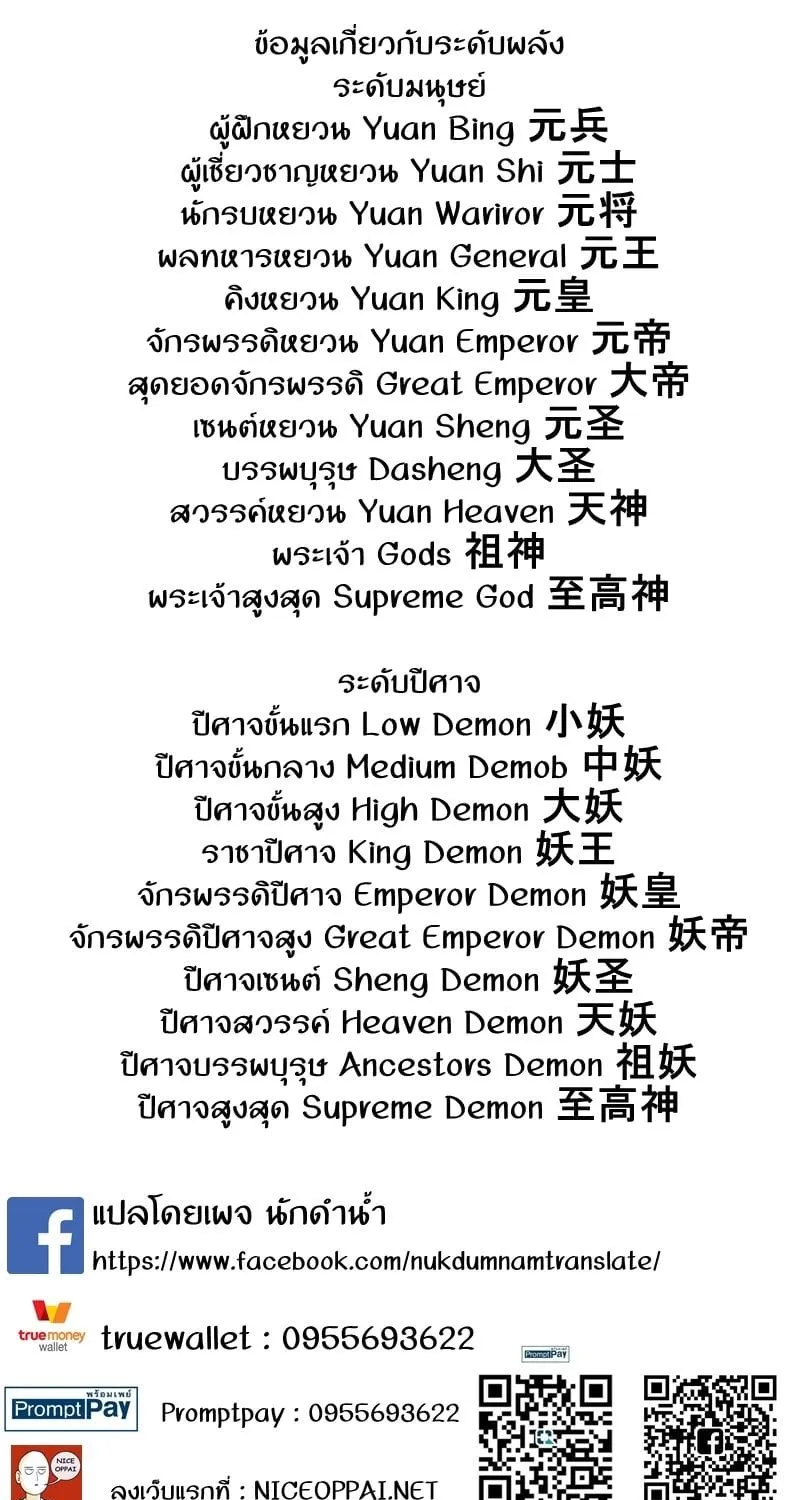 Supreme Demon - หน้า 14