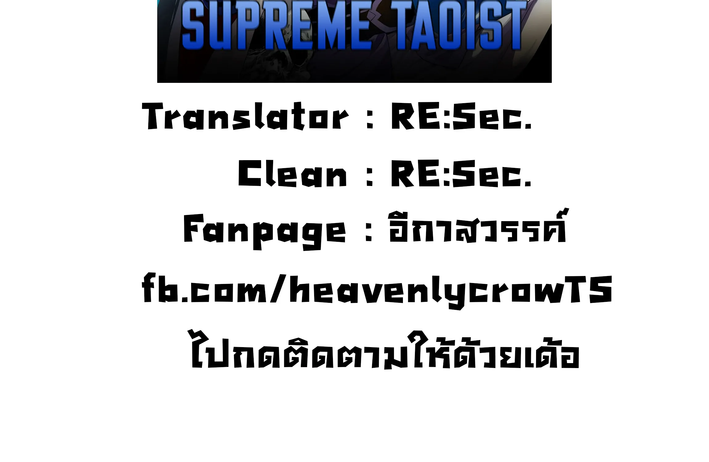 Supreme Exorcist - หน้า 1