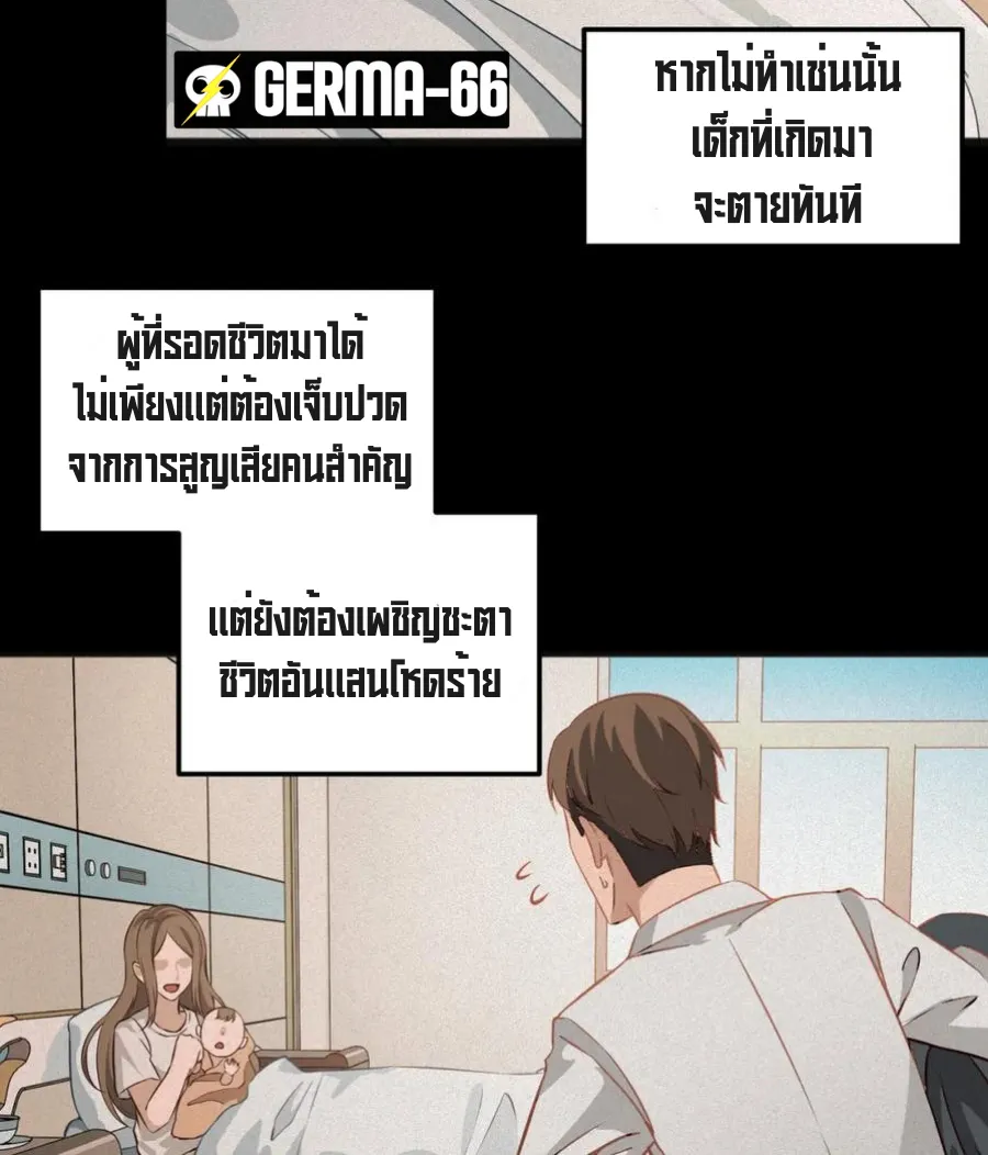 Survival CountDown - หน้า 30