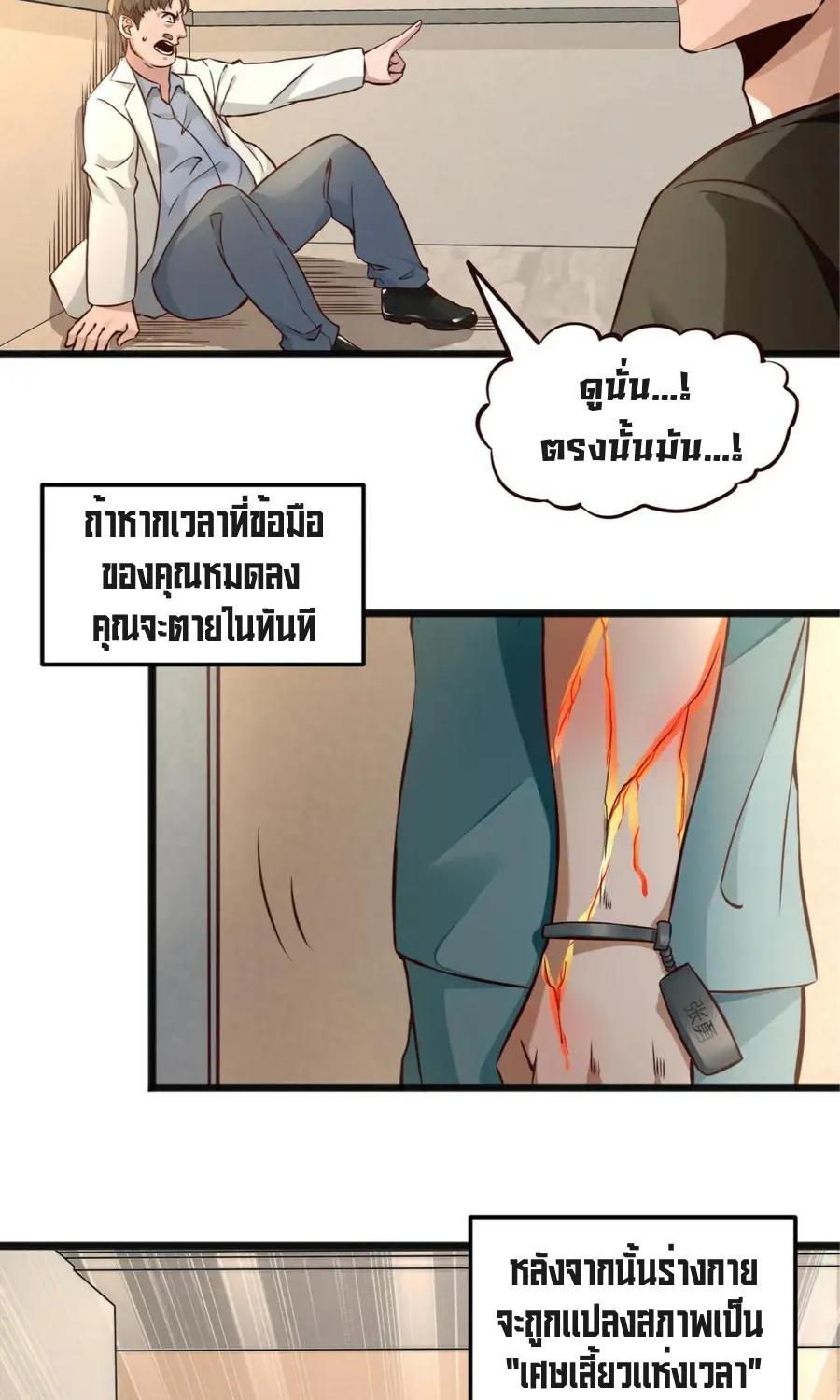 Survival CountDown - หน้า 34