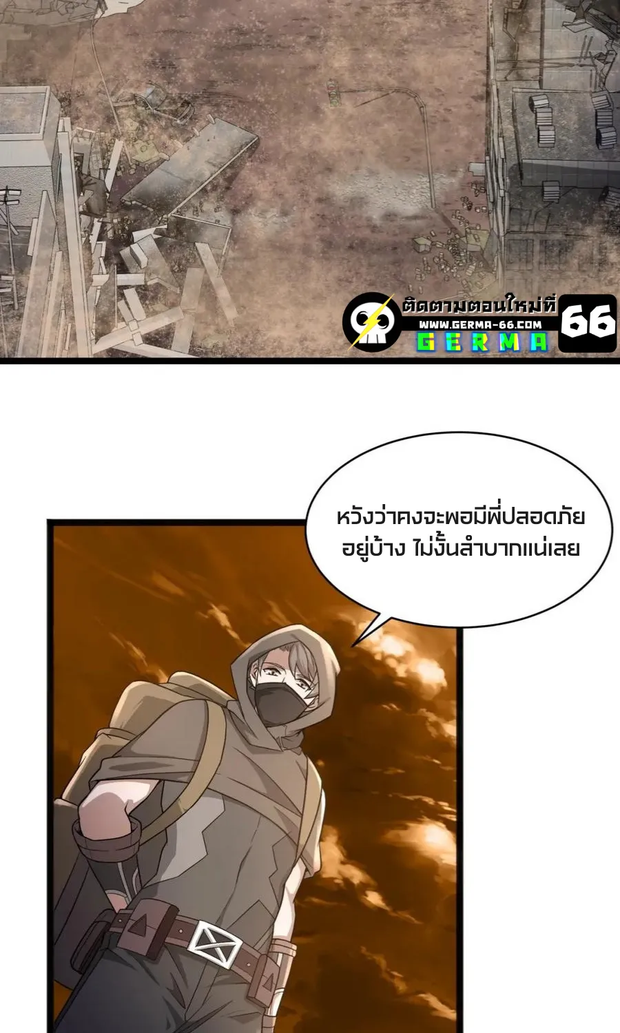 Survival CountDown - หน้า 20