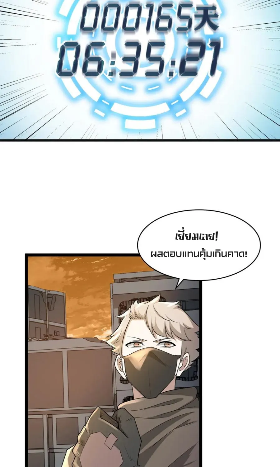 Survival CountDown - หน้า 42