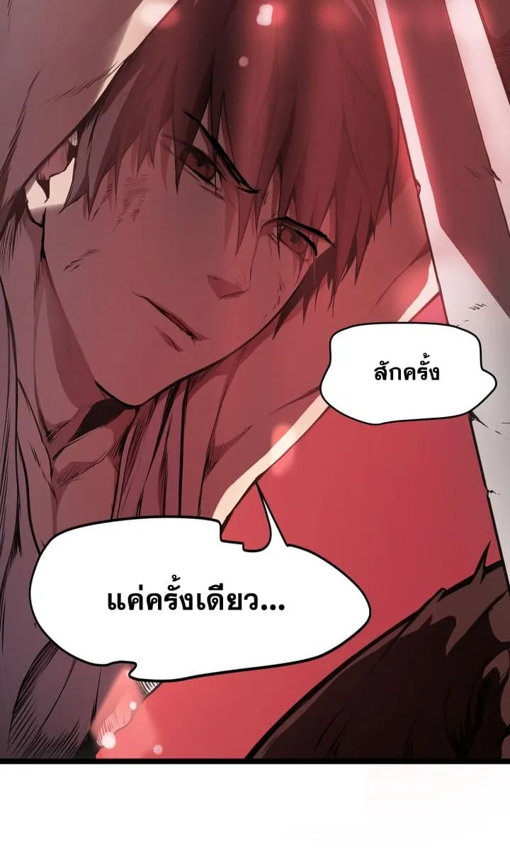 Survival Of Blade King - หน้า 19