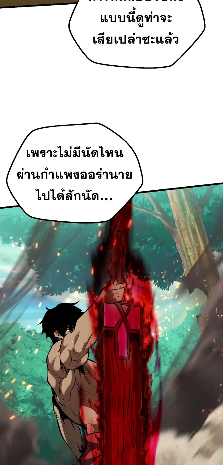 Survival Of Blade King - หน้า 57